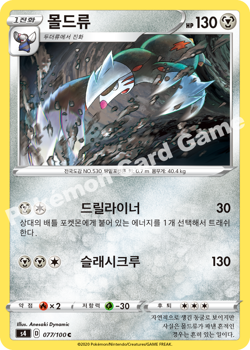 Excadrill 077 — Amazing Volt Tackle (Korean Pokémon TCG card)