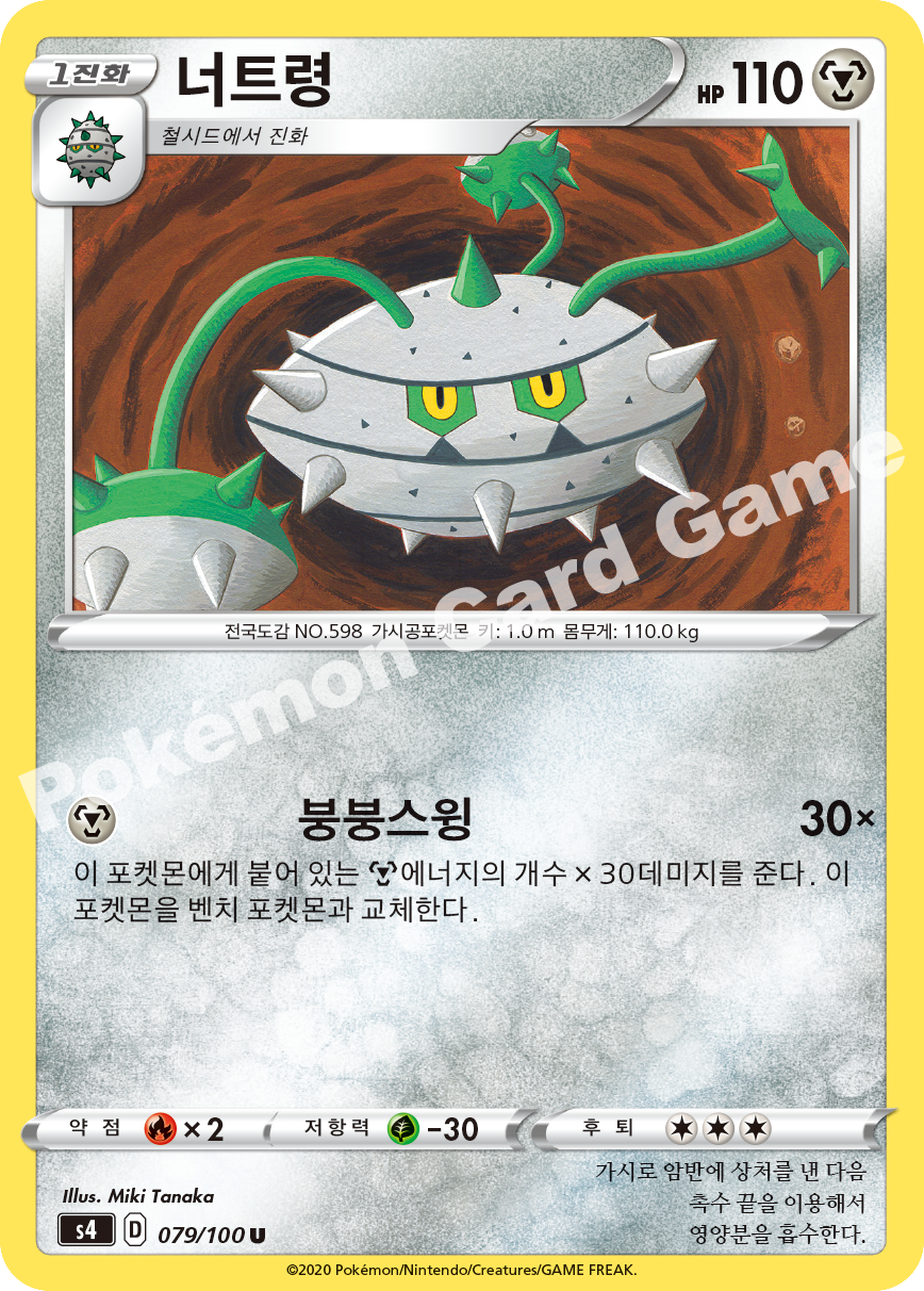 Ferrothorn 079 — Amazing Volt Tackle (Korean Pokémon TCG card)