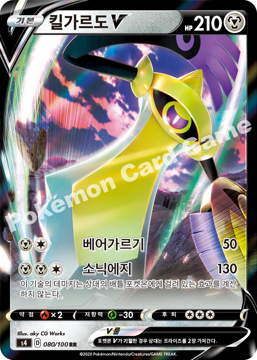 Aegislash V 080 — Amazing Volt Tackle (Korean Pokémon TCG card)