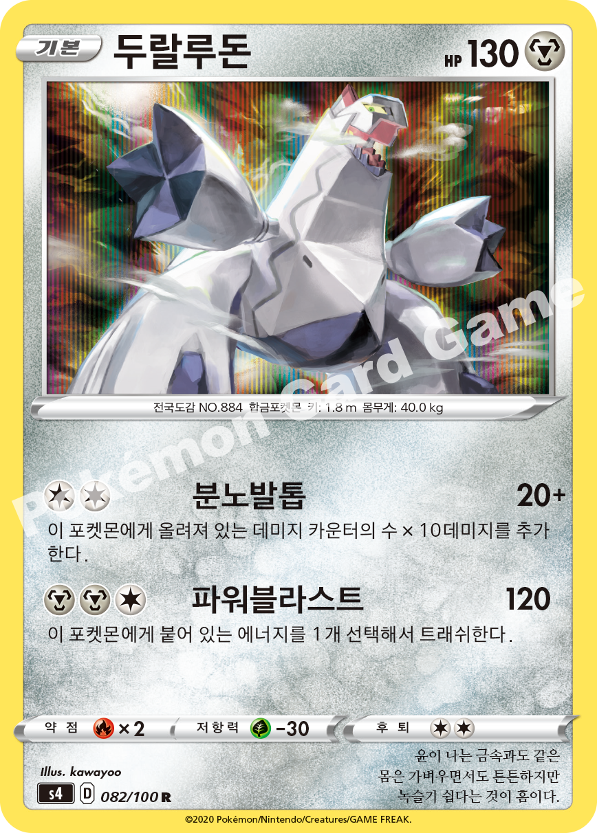 Duraludon 082 — Amazing Volt Tackle (Korean Pokémon TCG card)