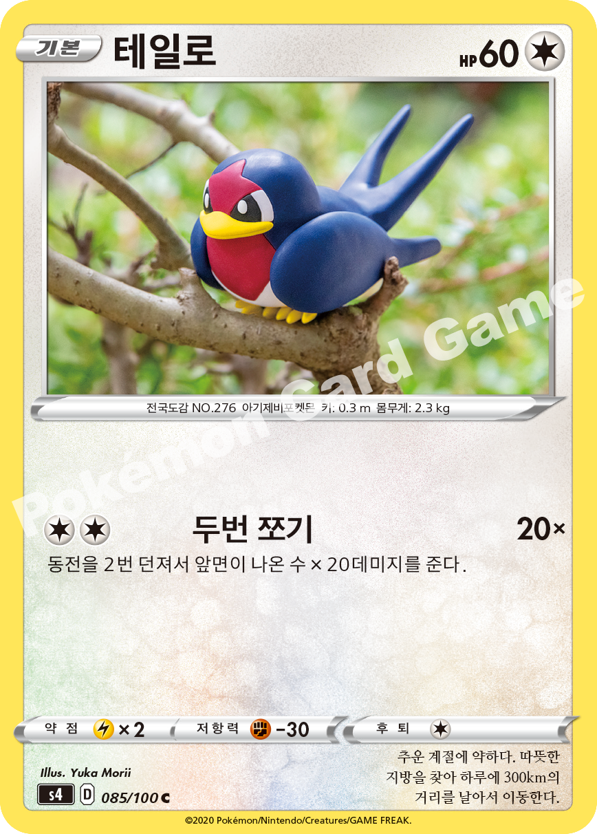 Taillow 085 — Amazing Volt Tackle (Korean Pokémon TCG card)