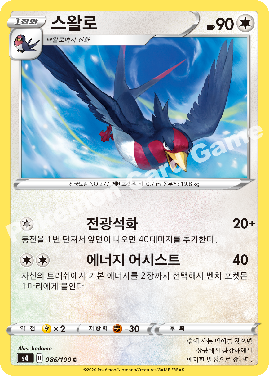 Swellow 086 — Amazing Volt Tackle (Korean Pokémon TCG card)