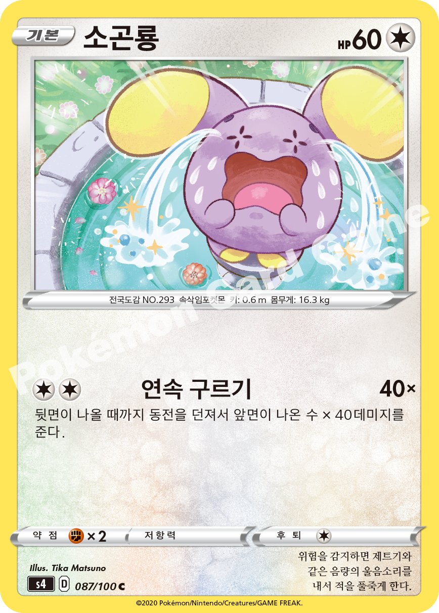 Whismur 087 — Amazing Volt Tackle (Korean Pokémon TCG card)