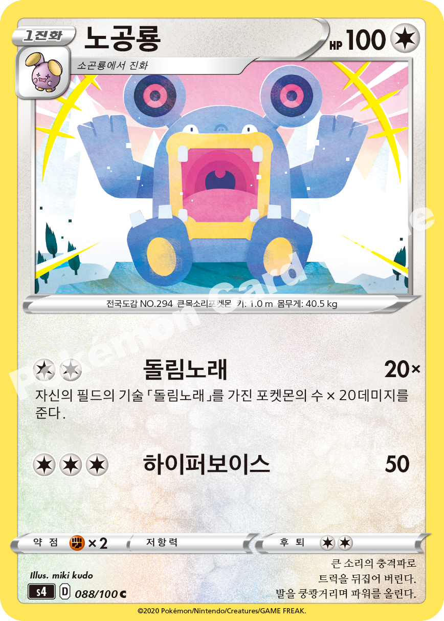 Loudred 088 — Amazing Volt Tackle (Korean Pokémon TCG card)