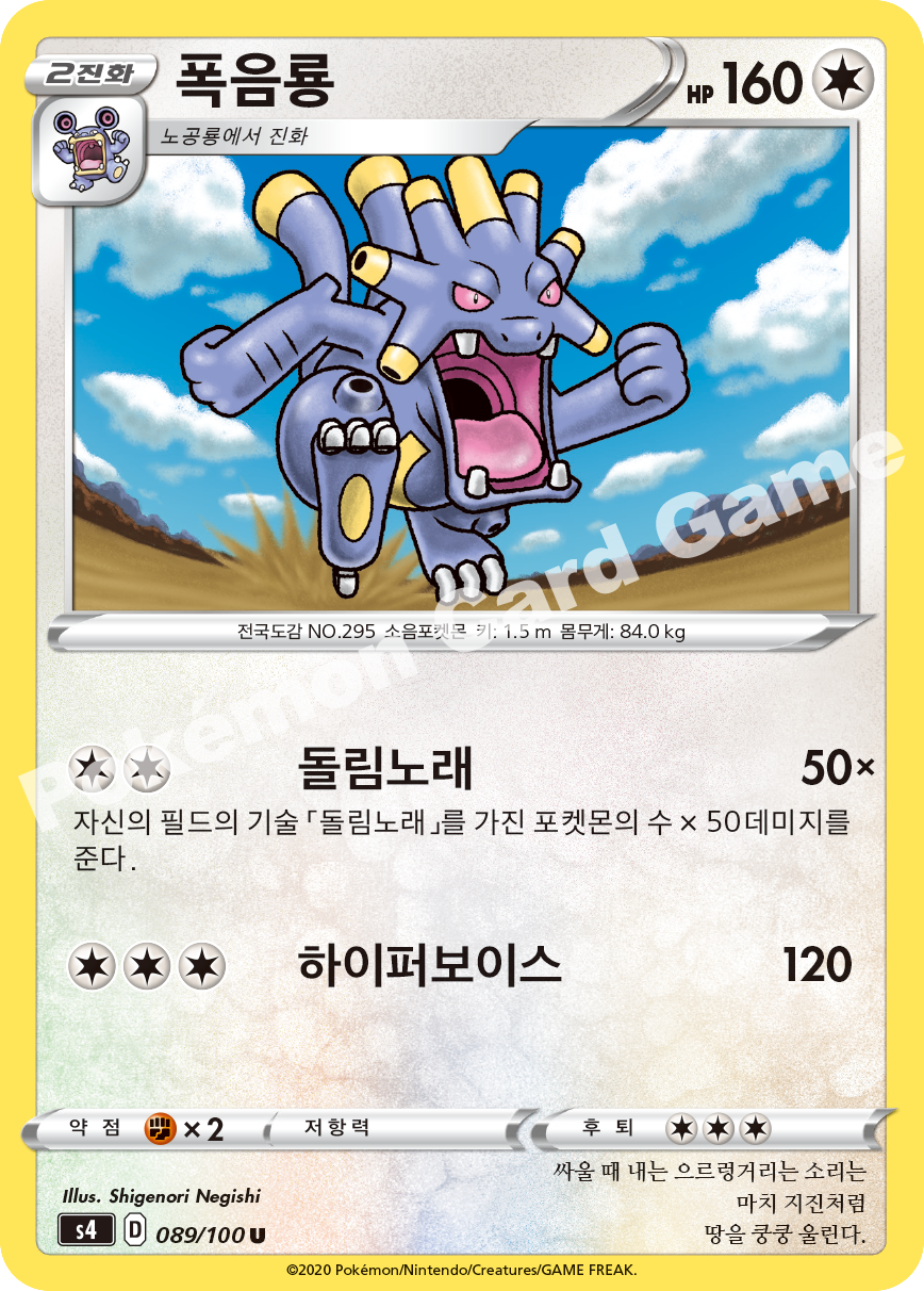 Exploud 089 — Amazing Volt Tackle (Korean Pokémon TCG card)