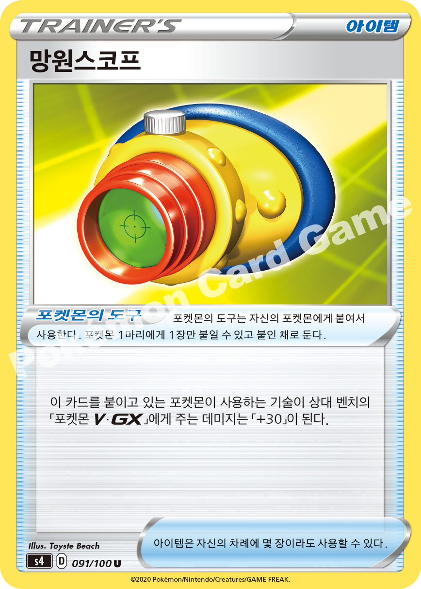 Telephoto Scope 091 — Amazing Volt Tackle (Korean Pokémon TCG card)