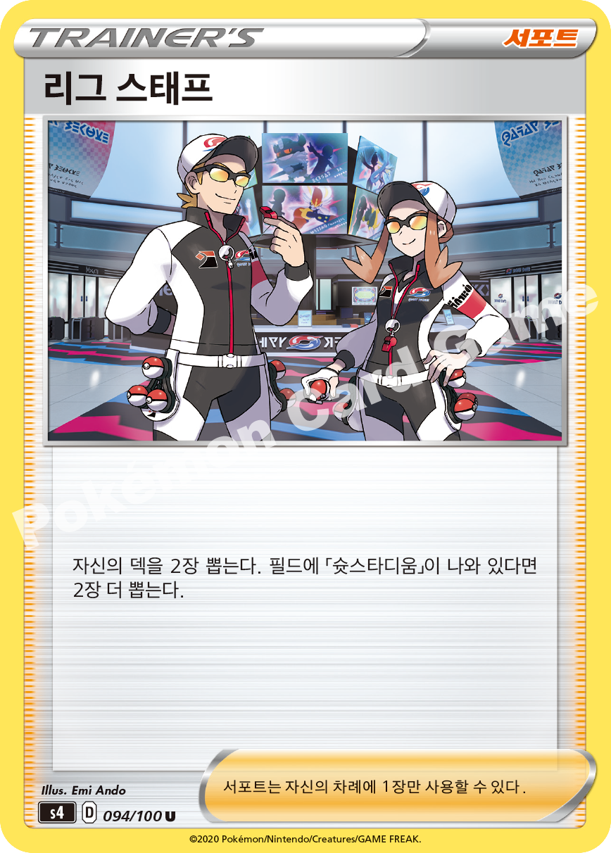 League Staff 094 — Amazing Volt Tackle (Korean Pokémon TCG card)