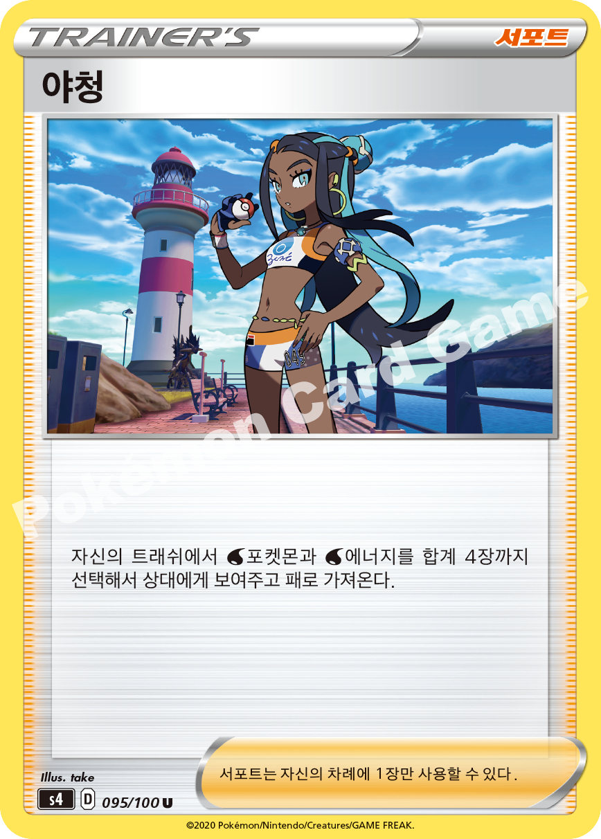 Nessa 095 — Amazing Volt Tackle (Korean Pokémon TCG card)