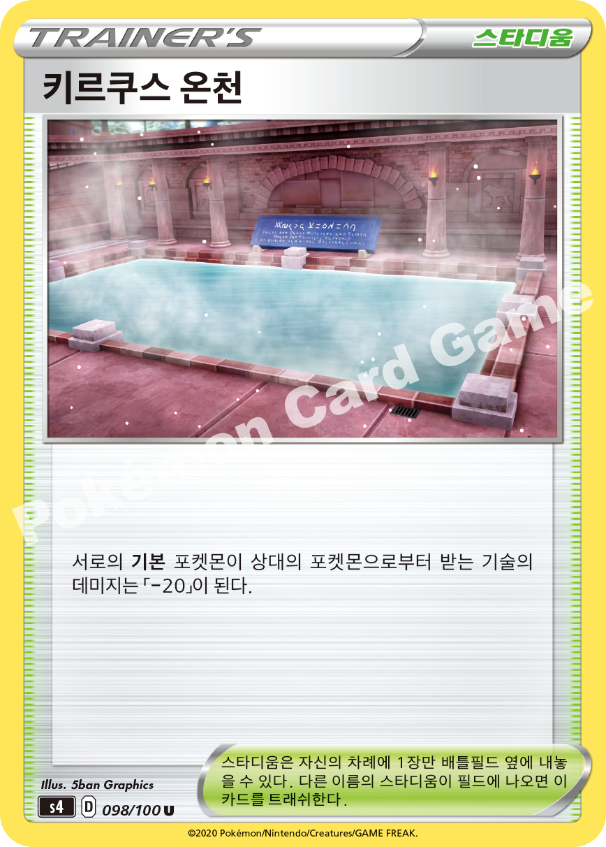 Hero's Bath 098 — Amazing Volt Tackle (Korean Pokémon TCG card)