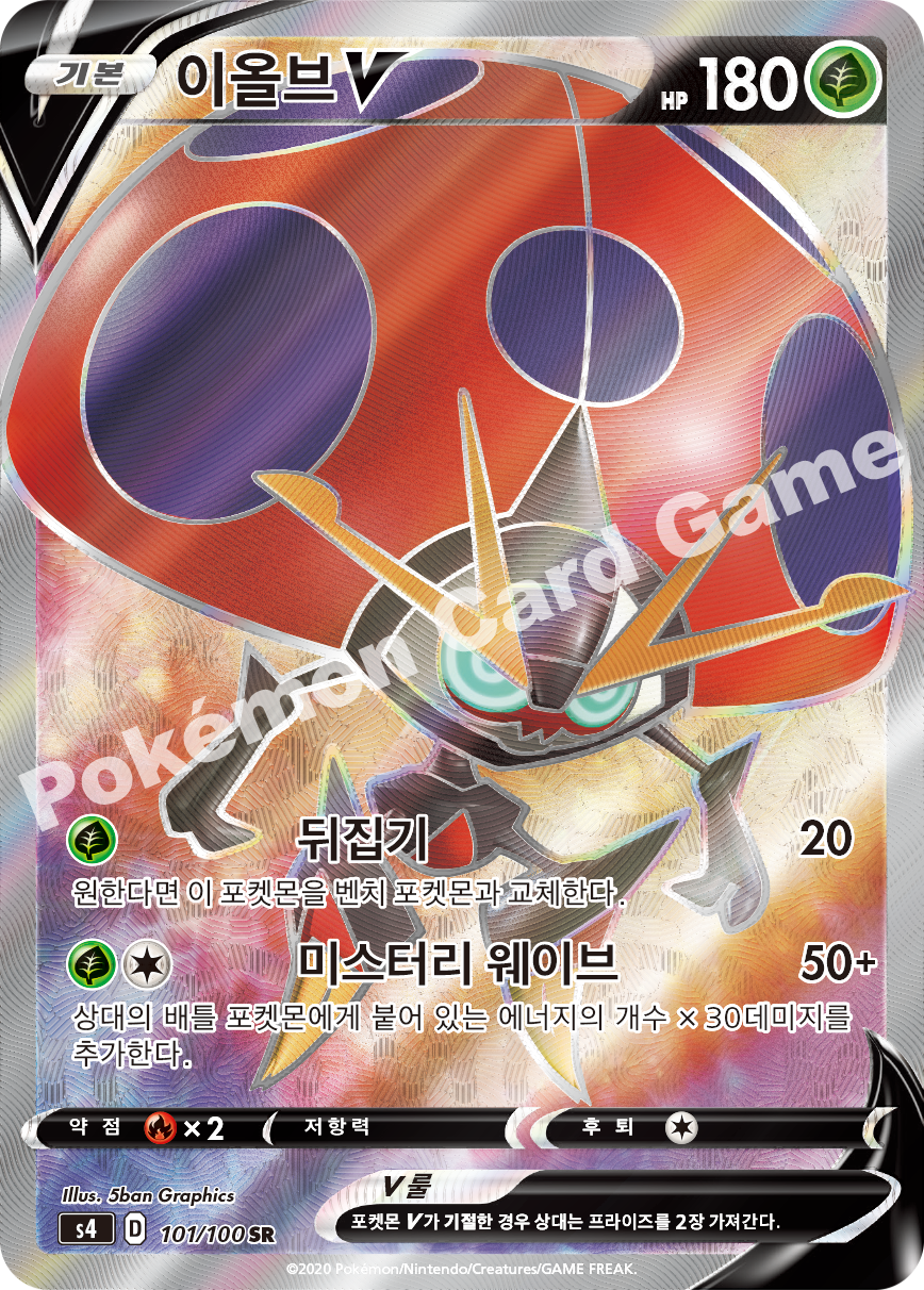 Orbeetle V 101 — Amazing Volt Tackle (Korean Pokémon TCG card)