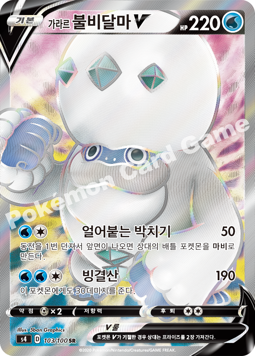 Galarian Darmanitan V 103 — Amazing Volt Tackle (Korean Pokémon TCG card)