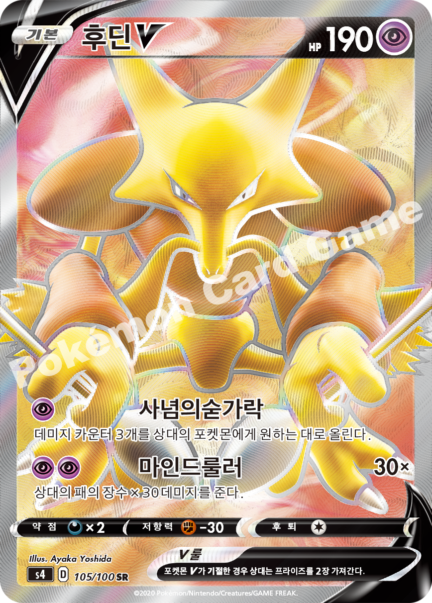Alakazam V 105 — Amazing Volt Tackle (Korean Pokémon TCG card)