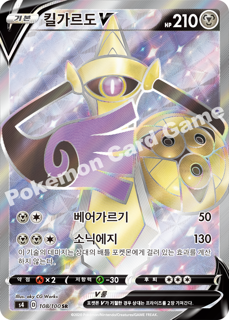 Aegislash V 108 — Amazing Volt Tackle (Korean Pokémon TCG card)