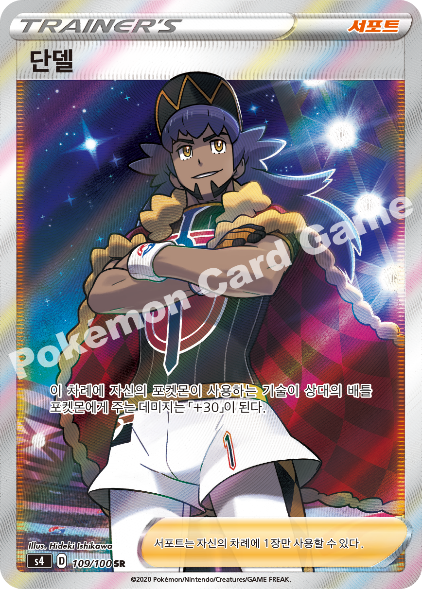 Leon 109 — Amazing Volt Tackle (Korean Pokémon TCG card)