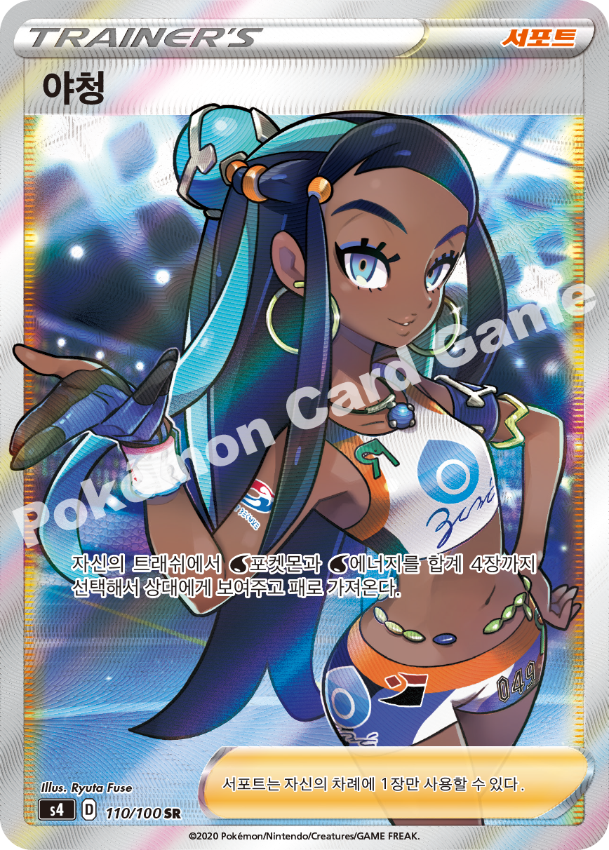 Nessa 110 — Amazing Volt Tackle (Korean Pokémon TCG card)
