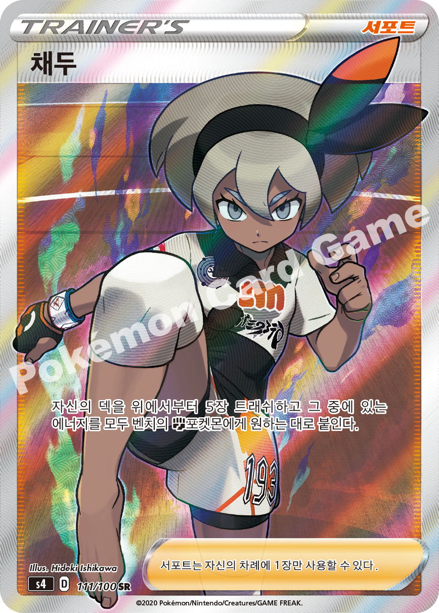 Bea 111 — Amazing Volt Tackle (Korean Pokémon TCG card)