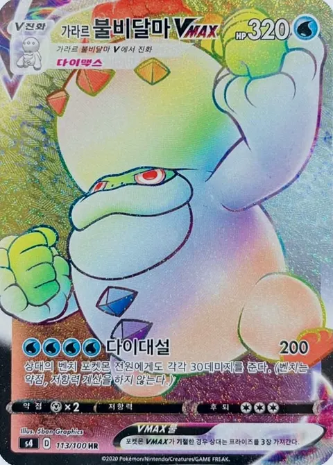 Galarian Darmanitan VMAX 113/100 — Amazing Volt Tackle (Korean Pokémon TCG card)