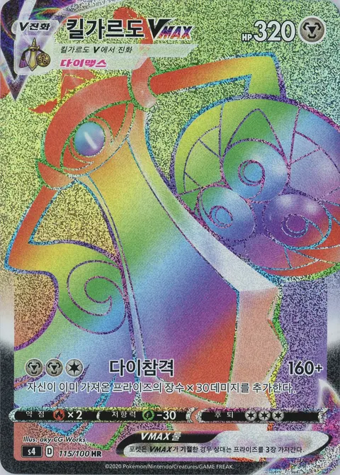 Aegislash VMAX 115/100 — Amazing Volt Tackle (Korean Pokémon TCG card)