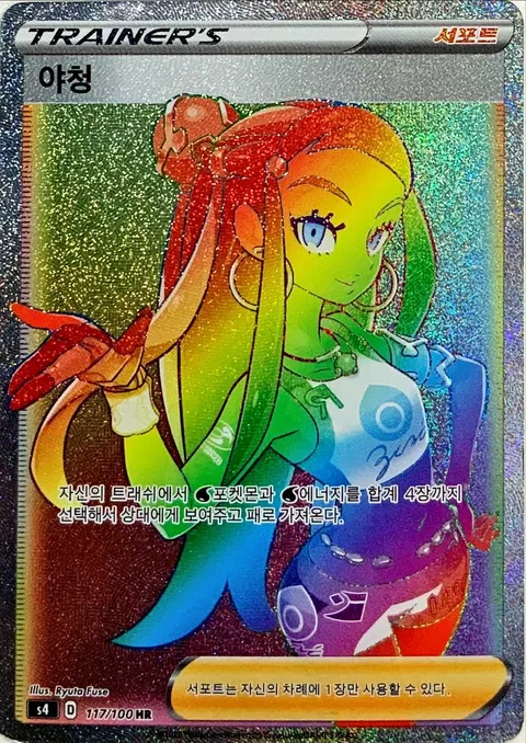 Nessa 117/100 — Amazing Volt Tackle (Korean Pokémon TCG card)