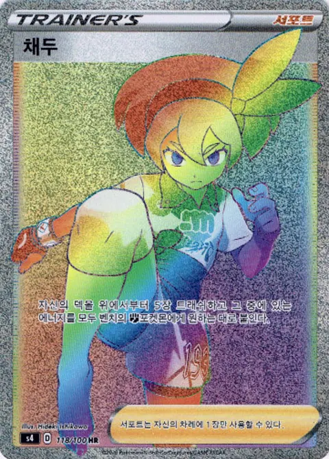 Bea 118/100 — Amazing Volt Tackle (Korean Pokémon TCG card)