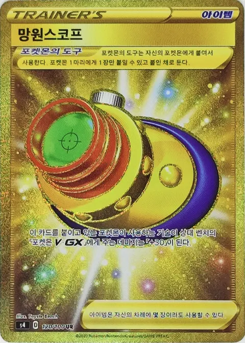 Telephoto Scope 120/100 — Amazing Volt Tackle (Korean Pokémon TCG card)