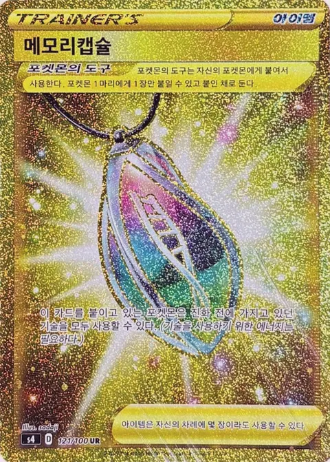 Memory Capsule 121/100 — Amazing Volt Tackle (Korean Pokémon TCG card)