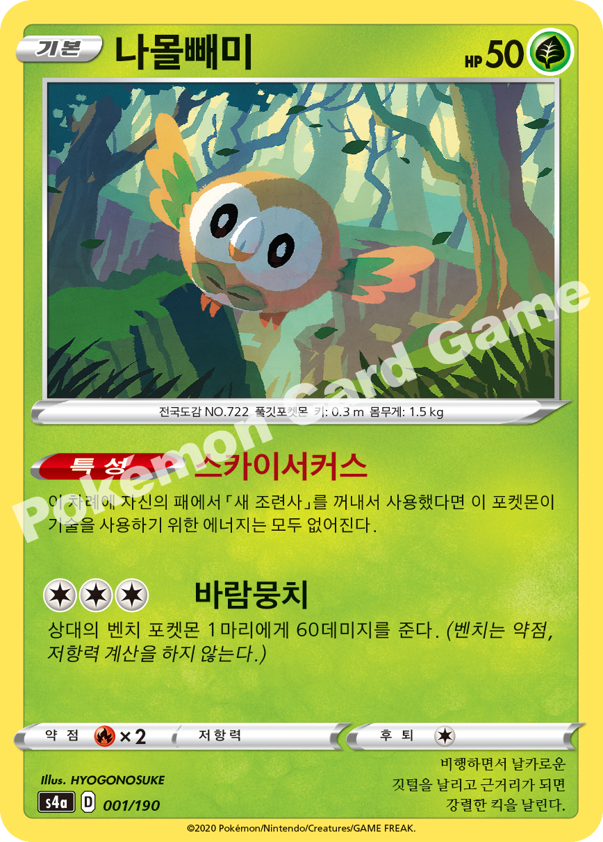 Shiny Star V expansion