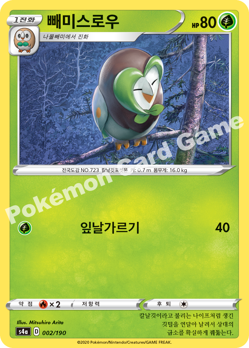 Dartrix 002 — Shiny Star V (Korean Pokémon TCG card)