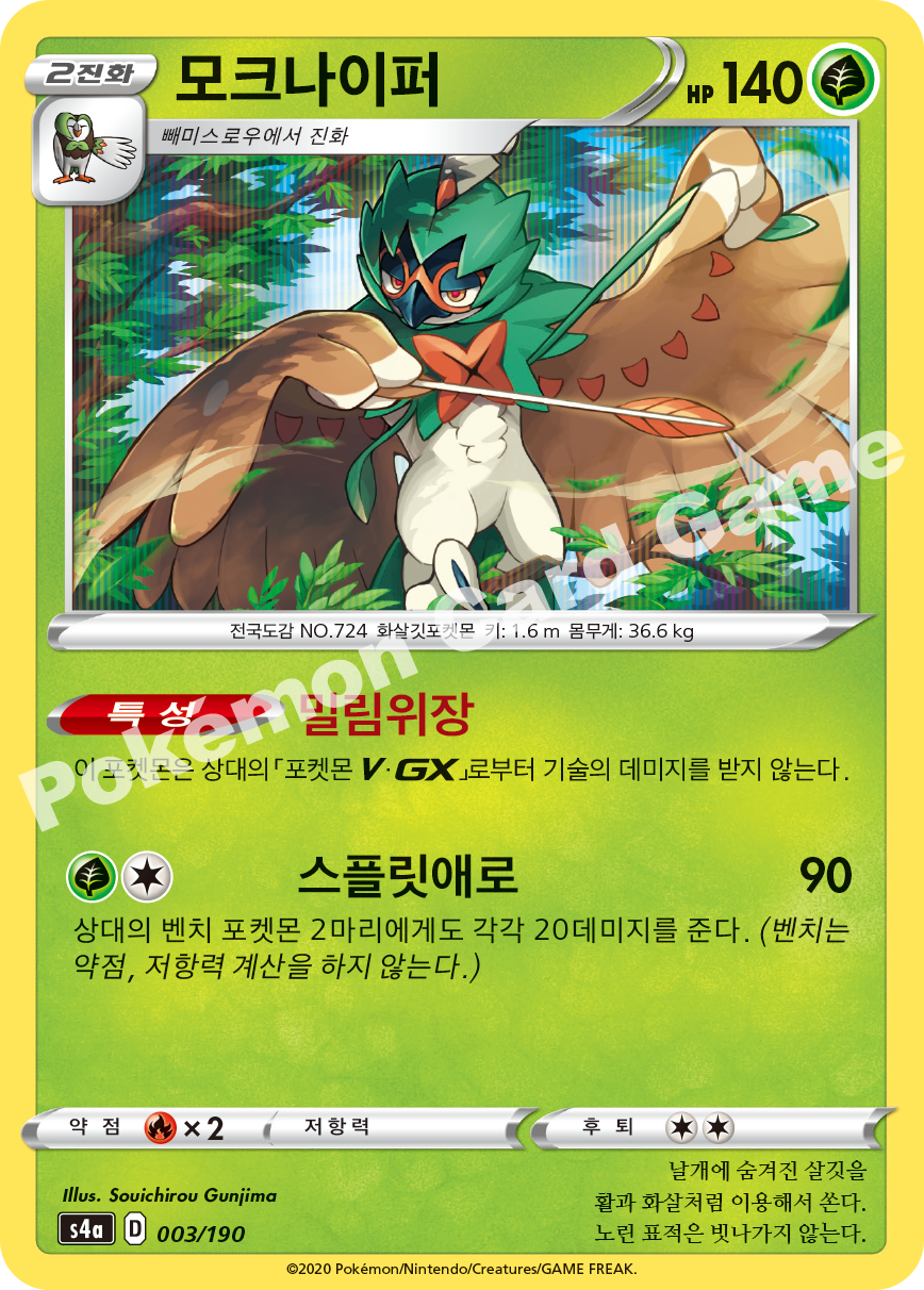 Decidueye 003 — Shiny Star V (Korean Pokémon TCG card)