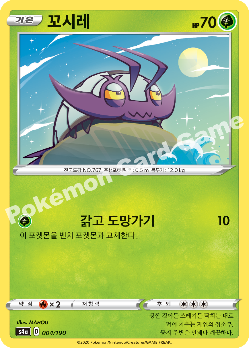Wimpod 004 — Shiny Star V (Korean Pokémon TCG card)