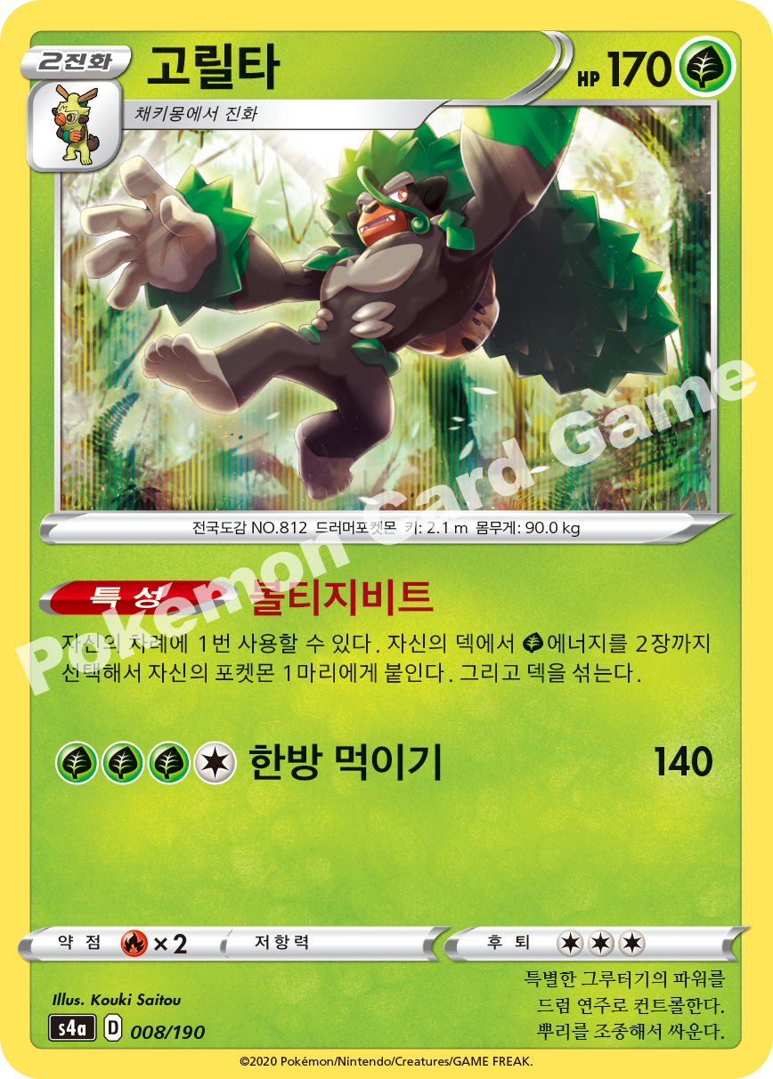 Rillaboom 008 — Shiny Star V (Korean Pokémon TCG card)