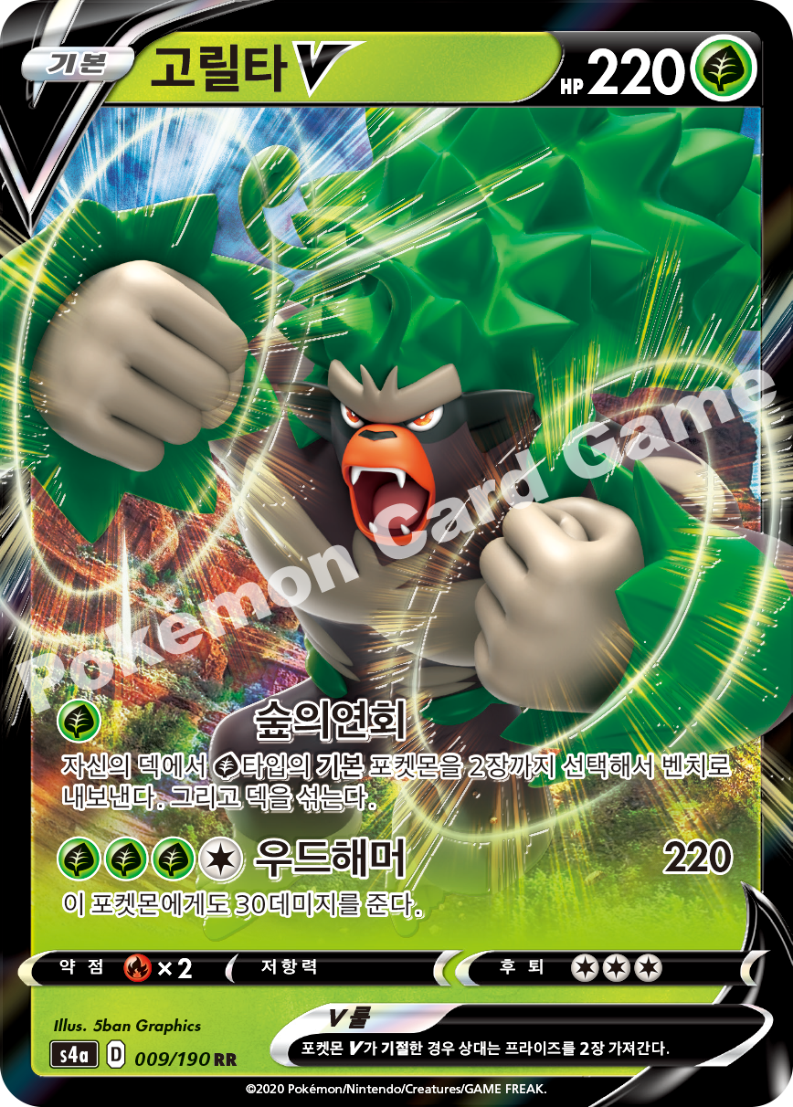 Rillaboom V 009 — Shiny Star V (Korean Pokémon TCG card)