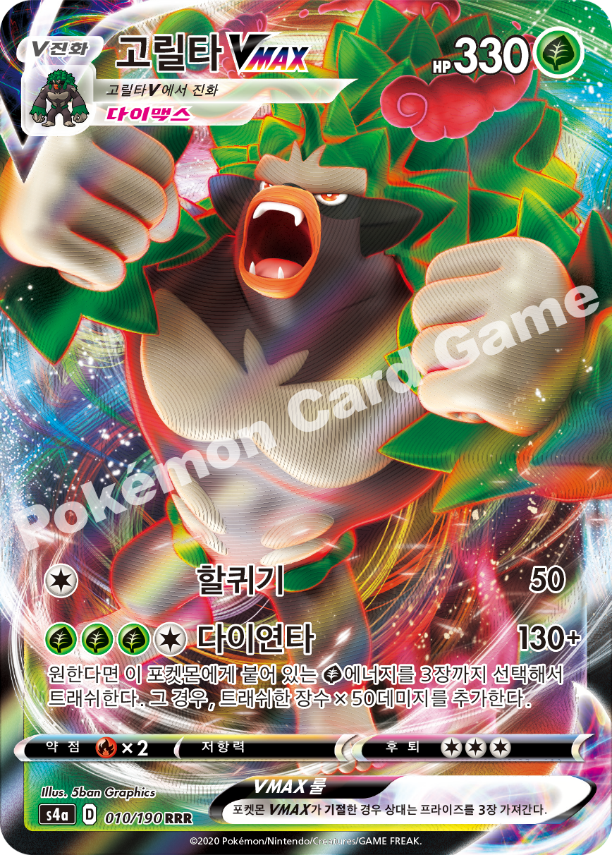 Rillaboom VMAX 010 — Shiny Star V (Korean Pokémon TCG card)