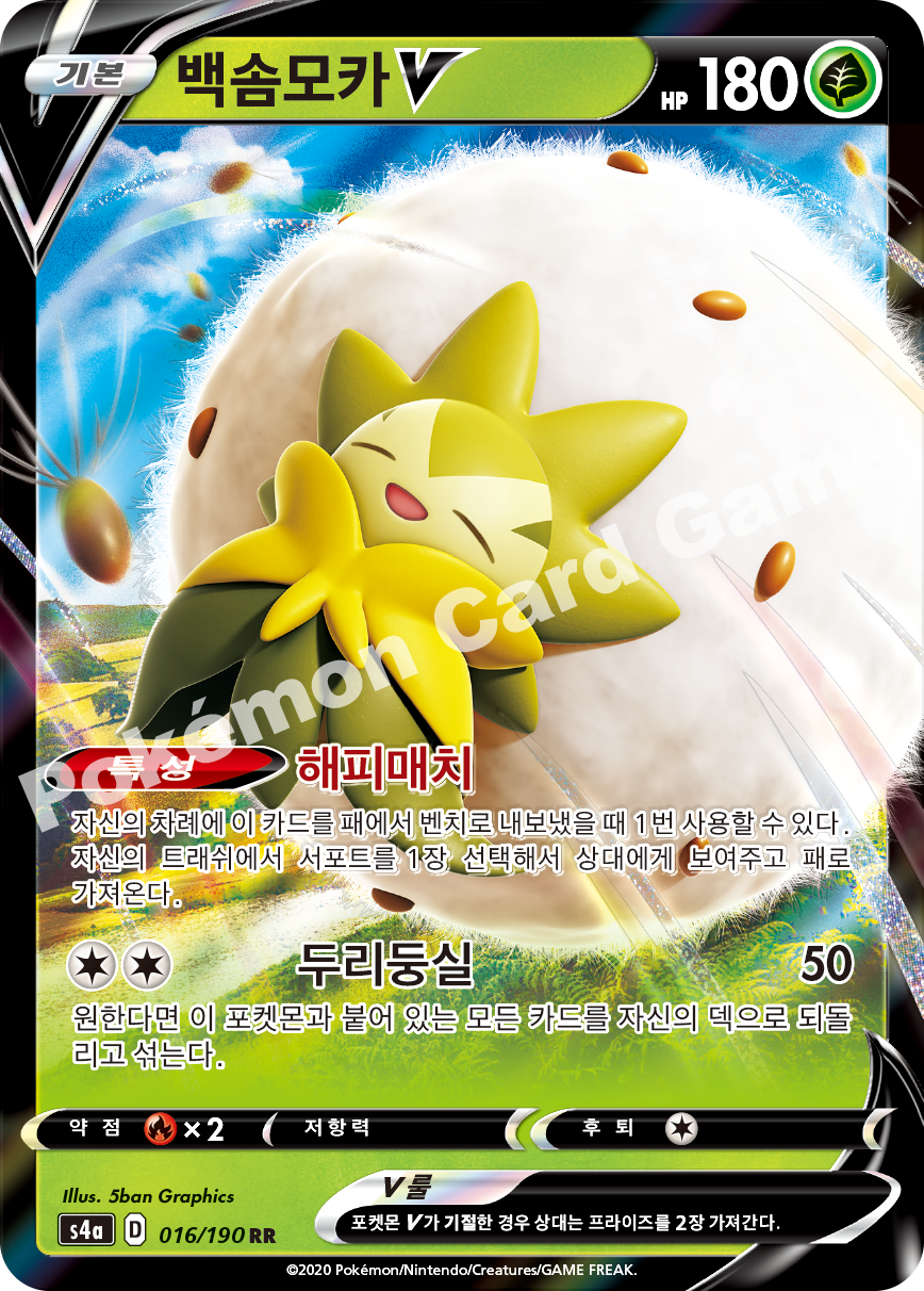 Eldegoss V 016 — Shiny Star V (Korean Pokémon TCG card)