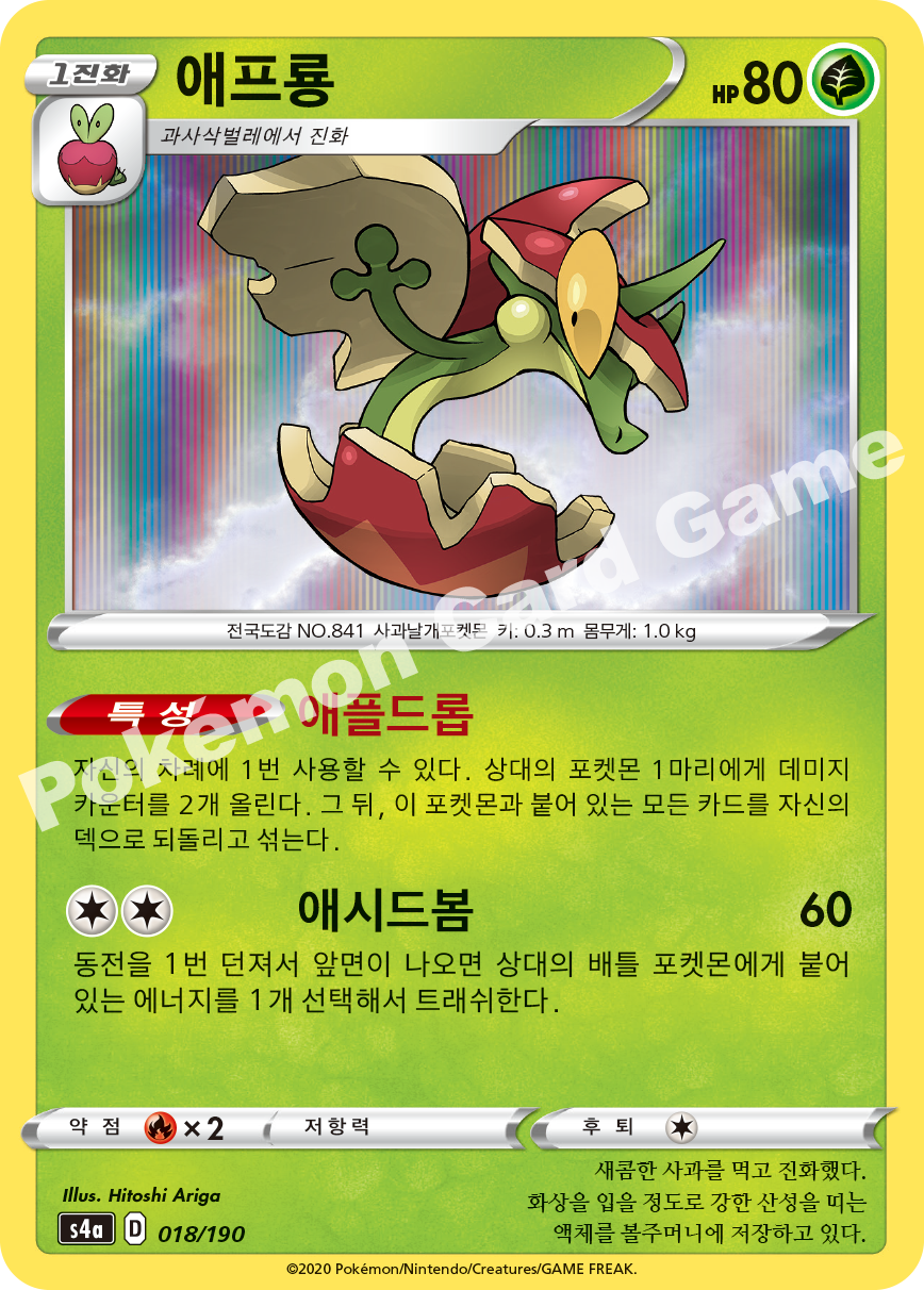 Flapple 018 — Shiny Star V (Korean Pokémon TCG card)