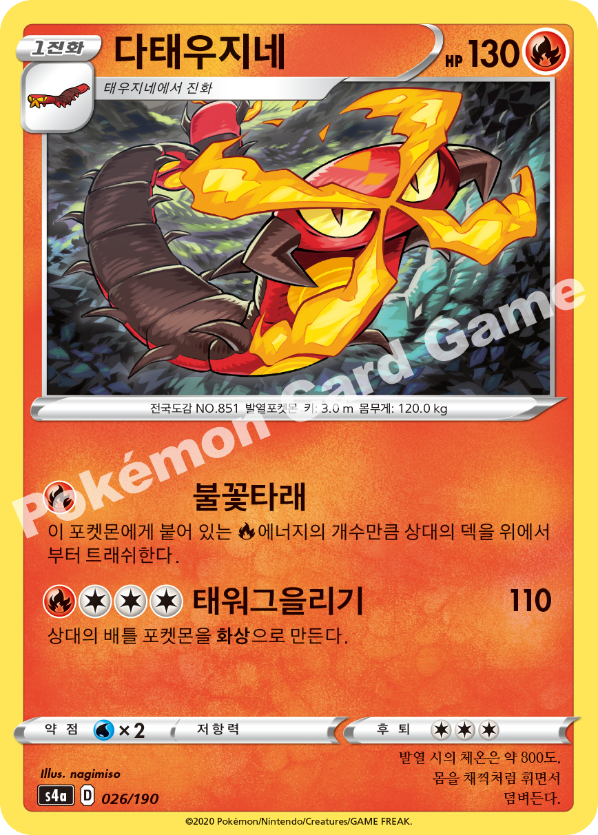 Centiskorch 026 — Shiny Star V (Korean Pokémon TCG card)