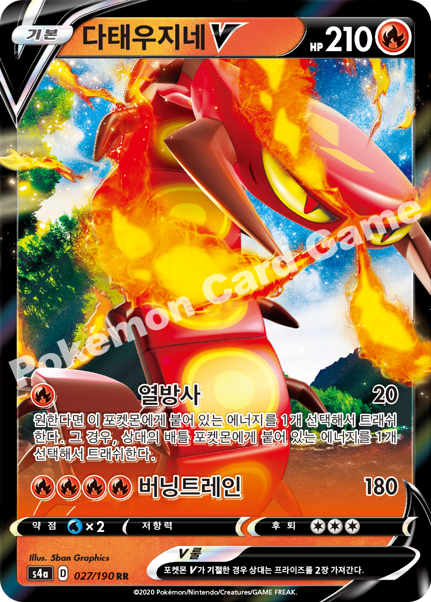 Centiskorch V 027 — Shiny Star V (Korean Pokémon TCG card)