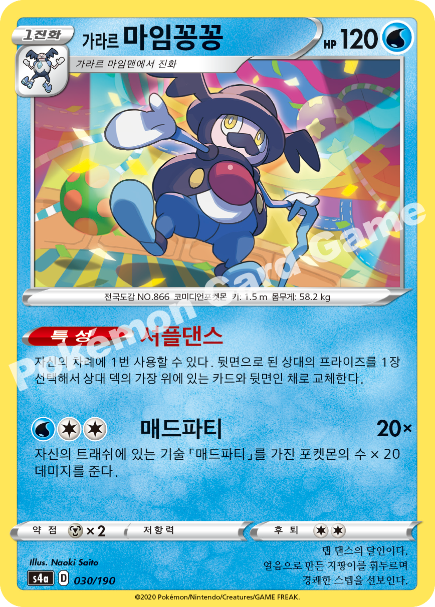Galarian Mr. Rime 030 — Shiny Star V (Korean Pokémon TCG card)