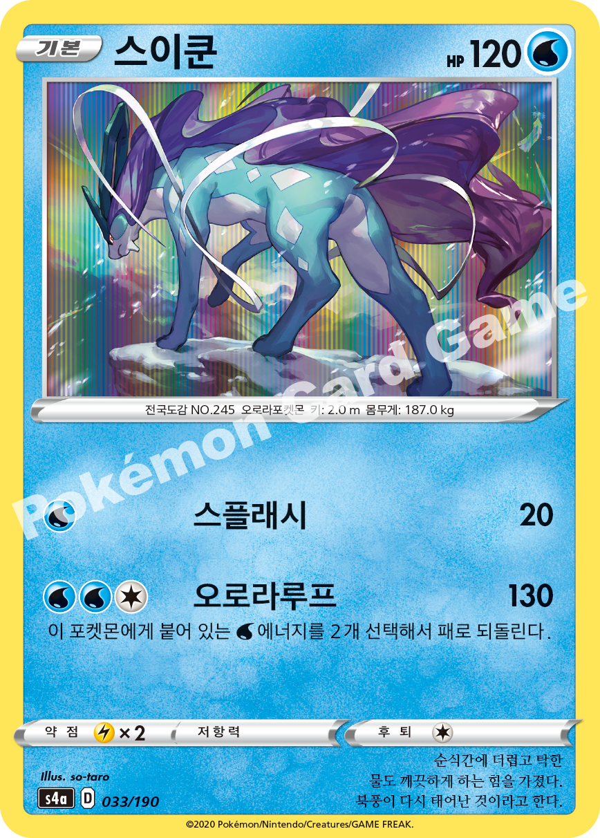 Suicune 033 — Shiny Star V (Korean Pokémon TCG card)