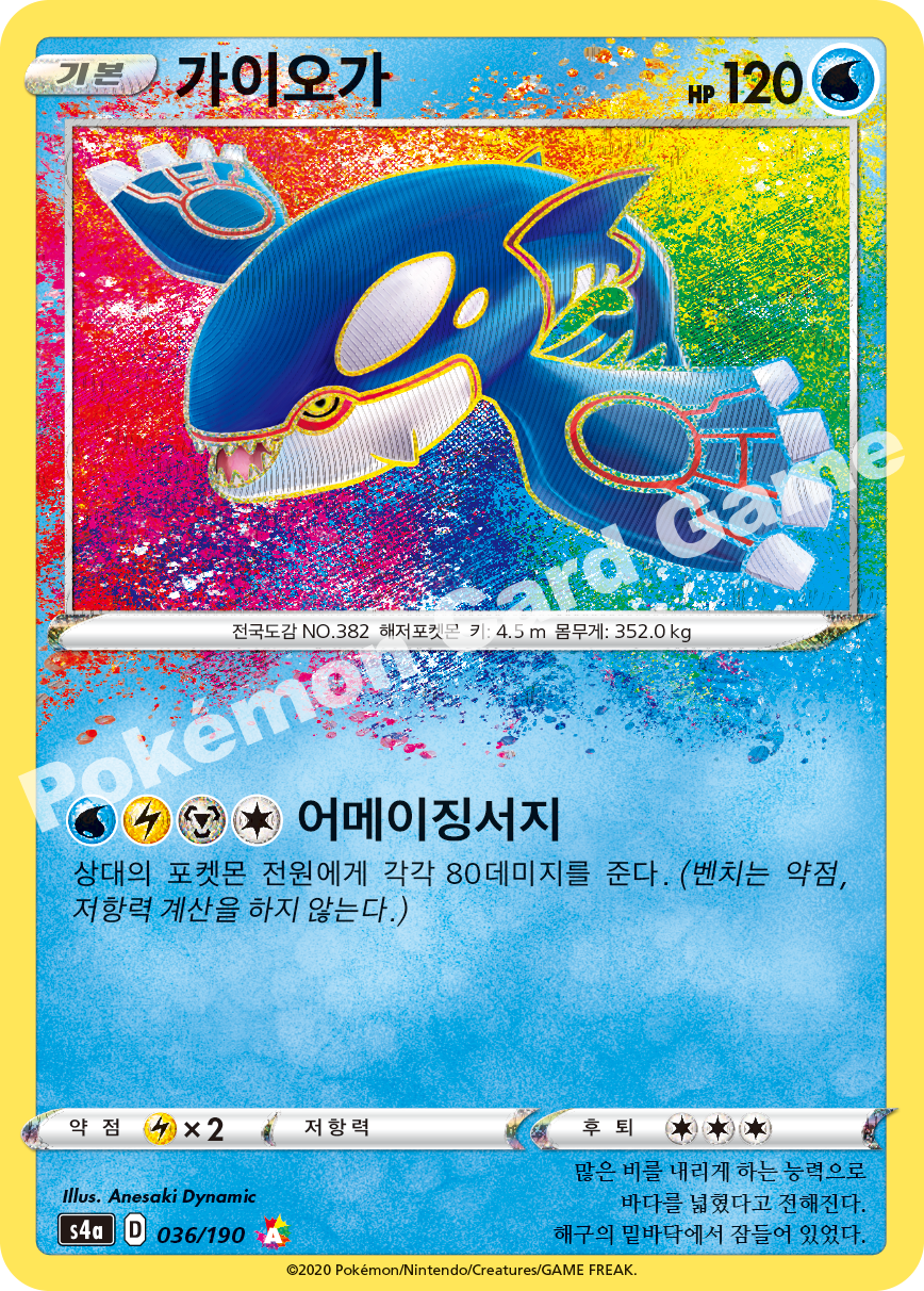 Kyogre 036 — Shiny Star V (Korean Pokémon TCG card)