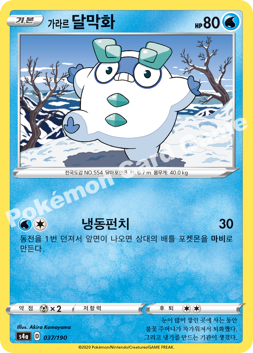 Galarian Darumaka 037 — Shiny Star V (Korean Pokémon TCG card)