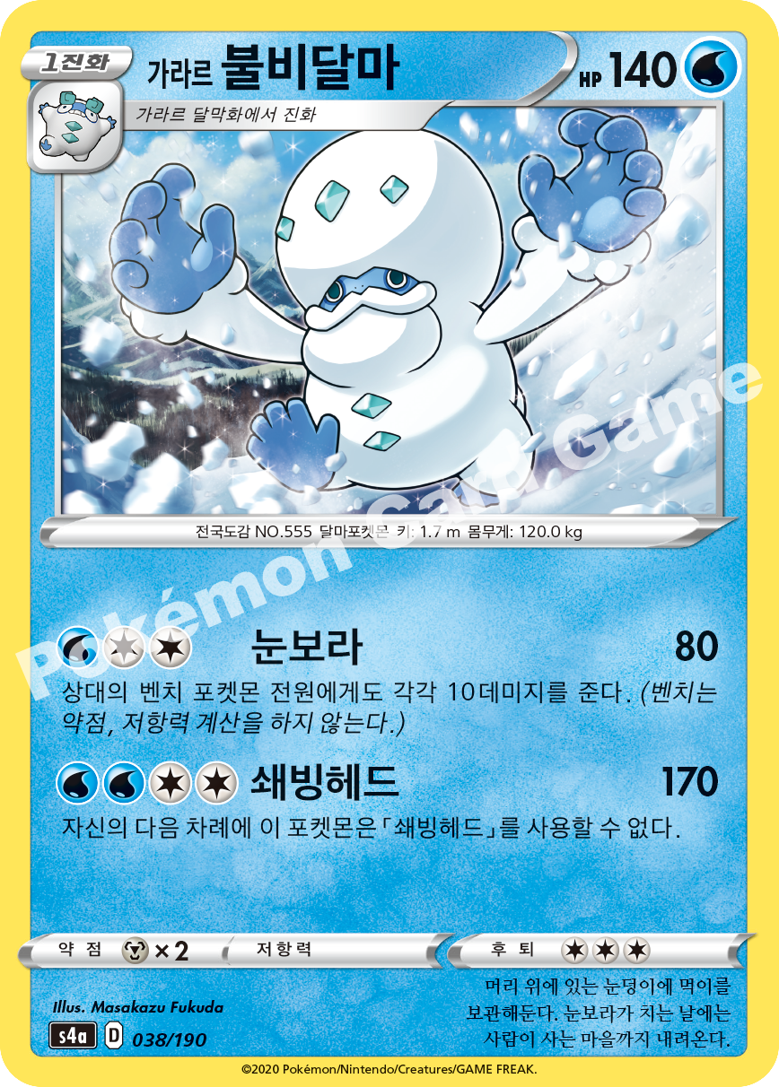Galarian Darmanitan 038 — Shiny Star V (Korean Pokémon TCG card)