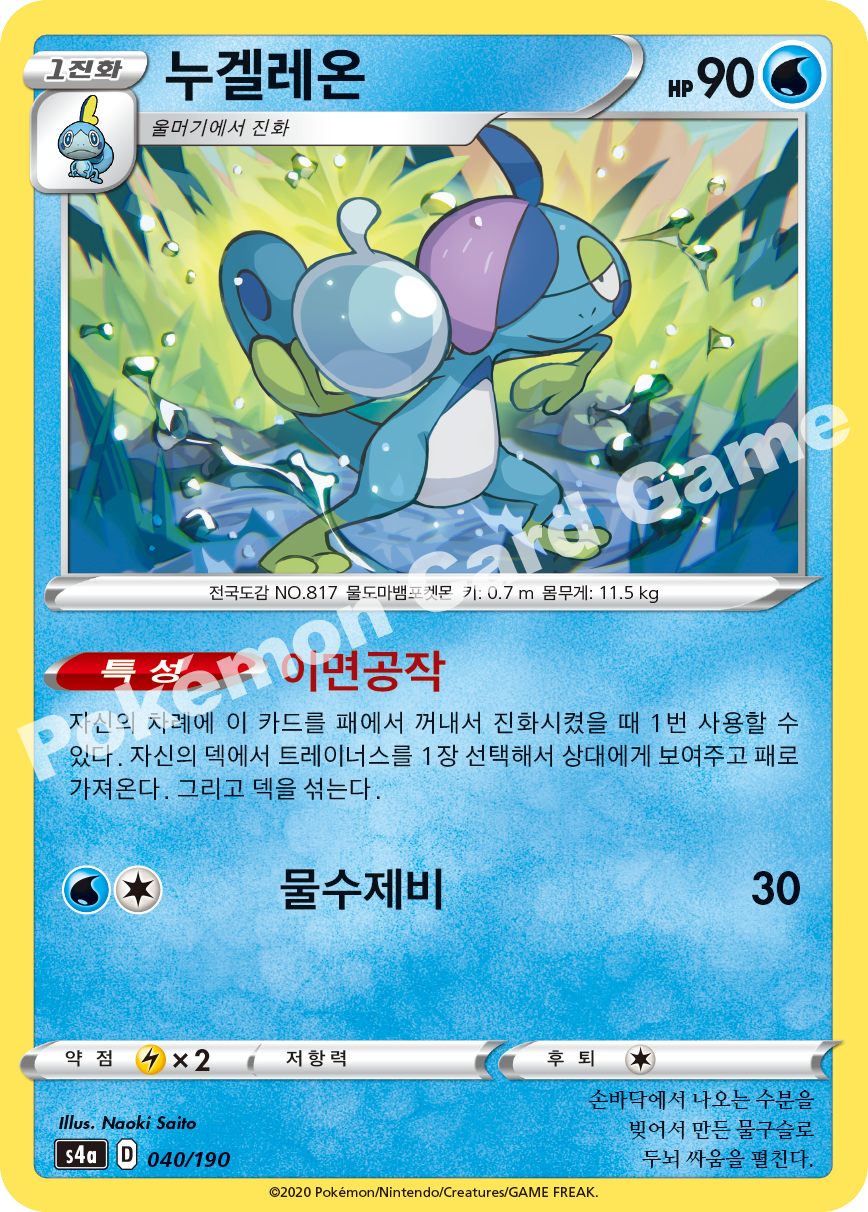 Drizzile 040 — Shiny Star V (Korean Pokémon TCG card)