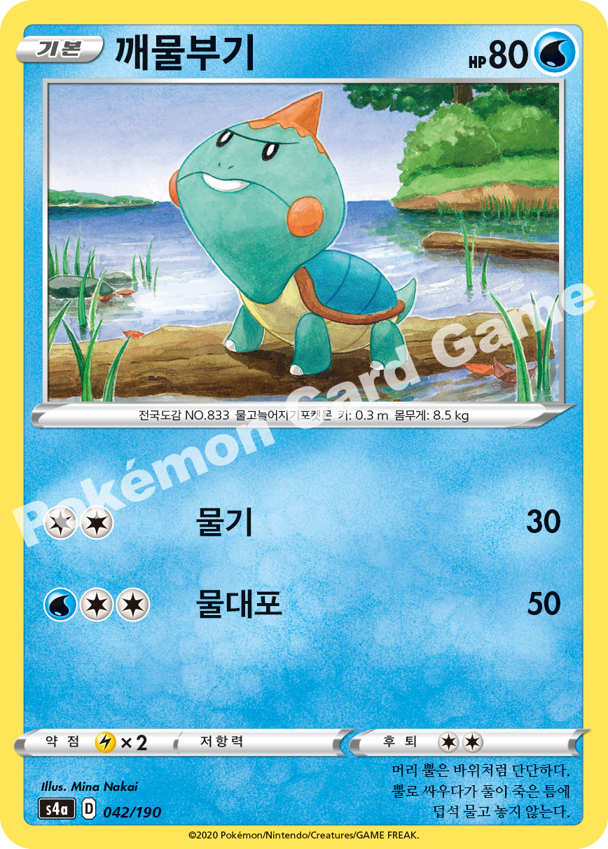 Chewtle 042 — Shiny Star V (Korean Pokémon TCG card)