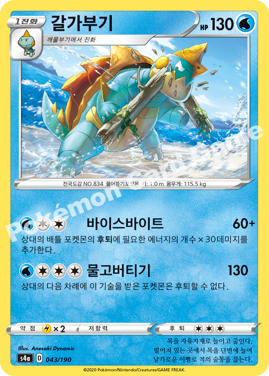 Drednaw 043 — Shiny Star V (Korean Pokémon TCG card)