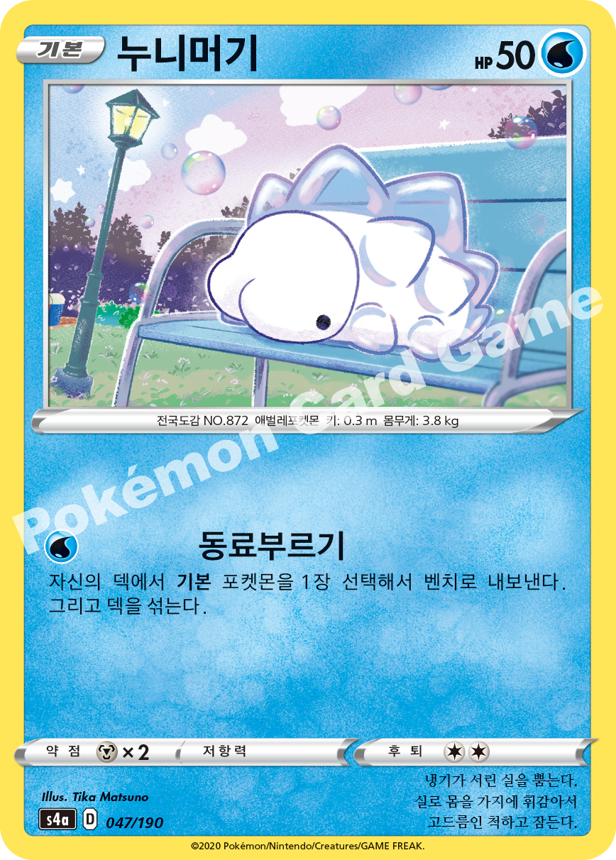Snom 047 — Shiny Star V (Korean Pokémon TCG card)