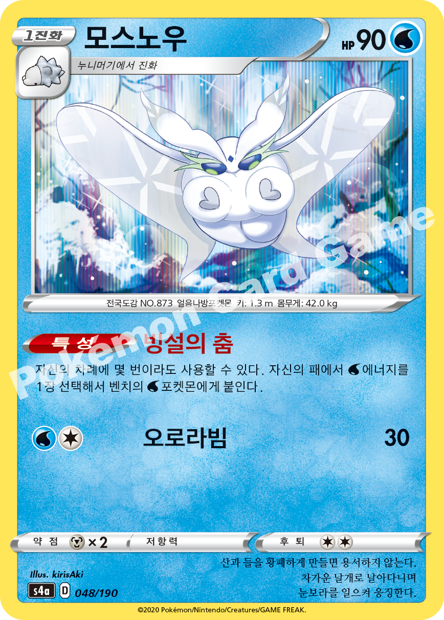 Frosmoth 048 — Shiny Star V (Korean Pokémon TCG card)