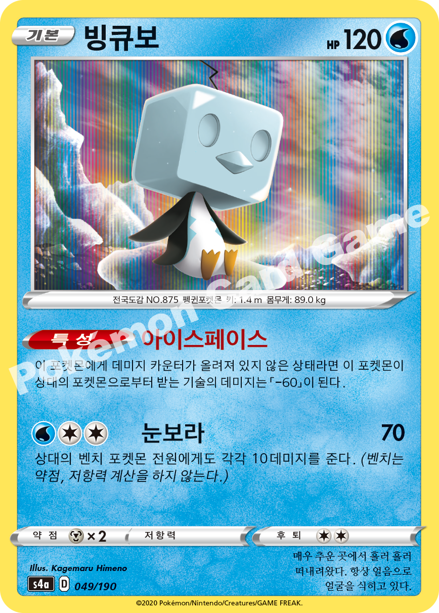 Eiscue 049 — Shiny Star V (Korean Pokémon TCG card)