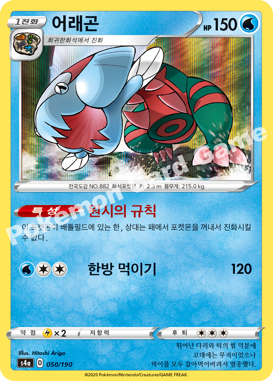 Dracovish 050 — Shiny Star V (Korean Pokémon TCG card)