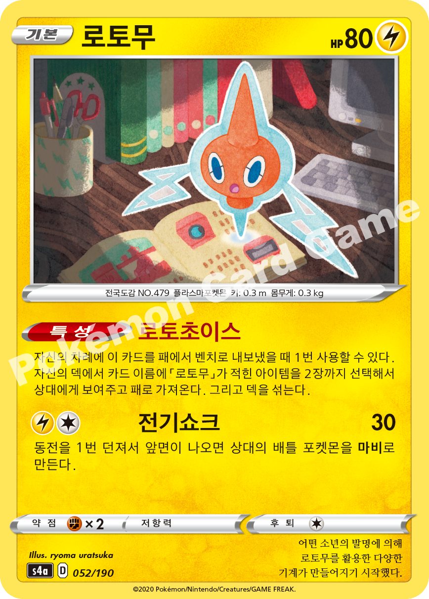 Rotom 052 — Shiny Star V (Korean Pokémon TCG card)